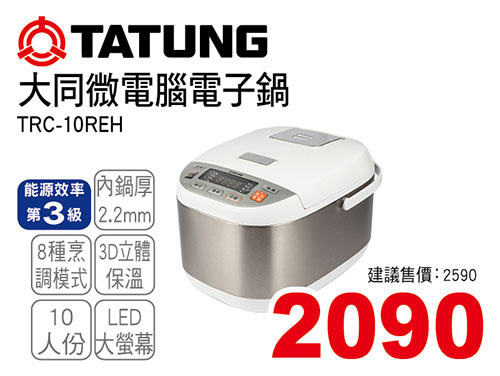 大同10人份電子鍋