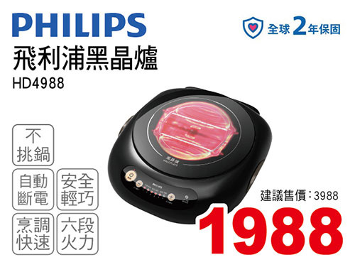 飛利浦黑晶爐