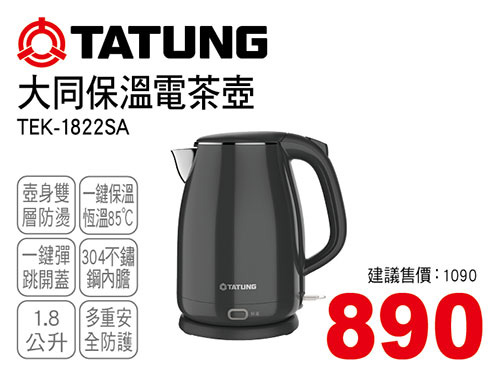 大同1.8L保溫電茶壺
