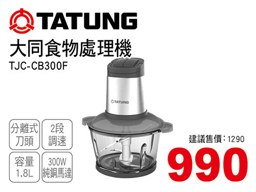 大同食物處理機