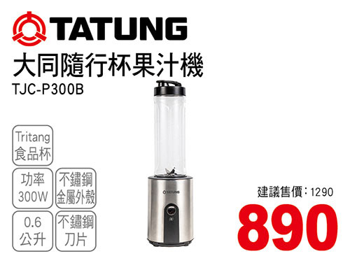 大同隨行杯果汁機