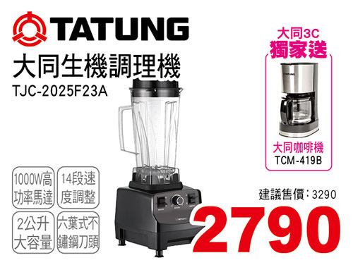 大同生機調理機