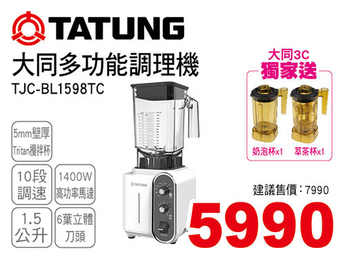 大同多功能調理機