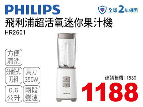 飛利浦超活氧迷你果汁機0.6L