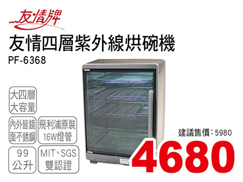 友情99L四層紫外線烘碗機