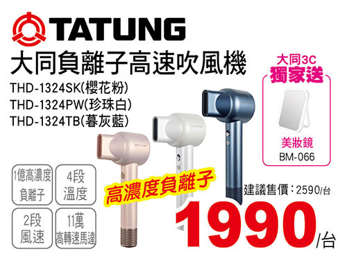 大同高速吹風機