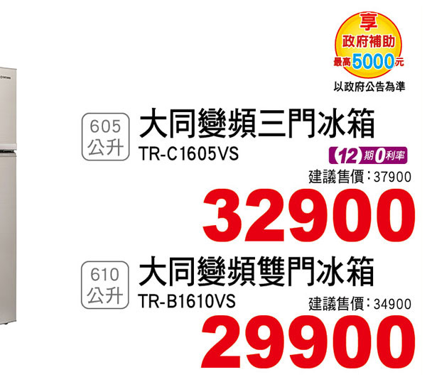 大同變頻雙門冰箱610L