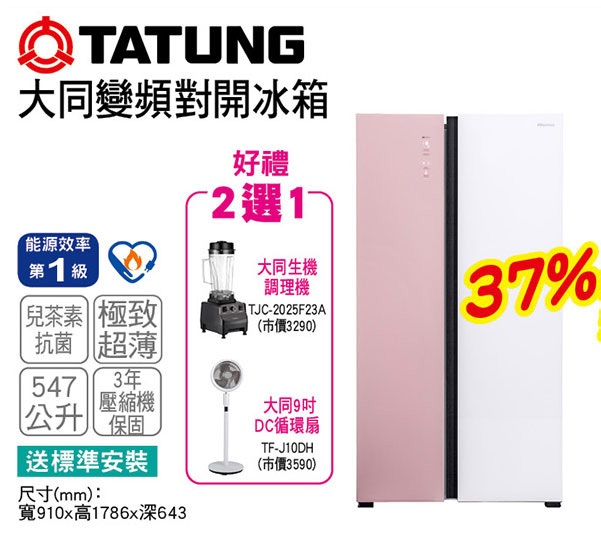 大同變頻對開冰箱547L(玻璃)