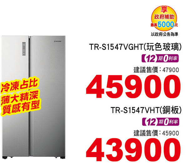 大同變頻對開冰箱547L(鋼板)