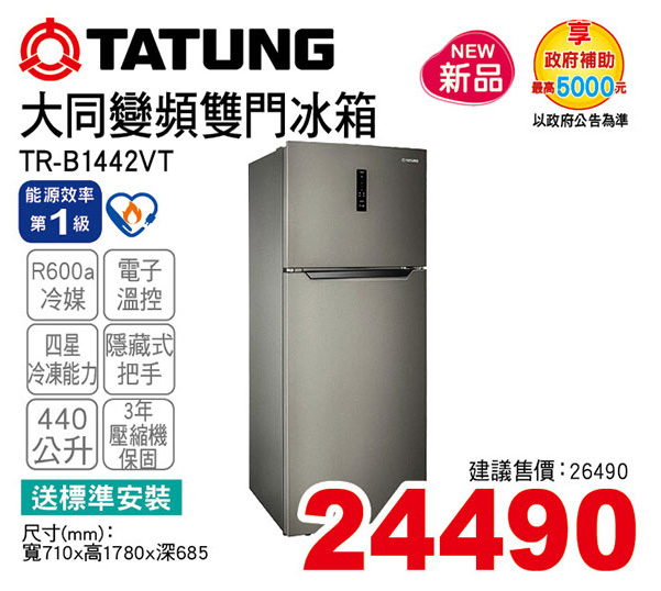 大同變頻雙門冰箱440L