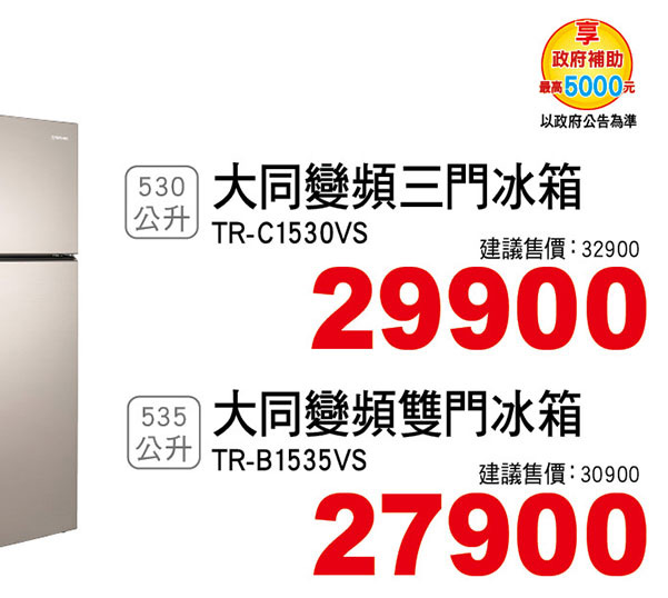 大同變頻雙門冰箱535L