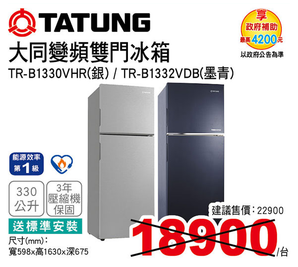 大同變頻雙門冰箱330L