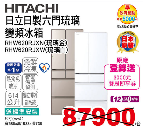 日立日製六門琉璃變頻冰箱614L