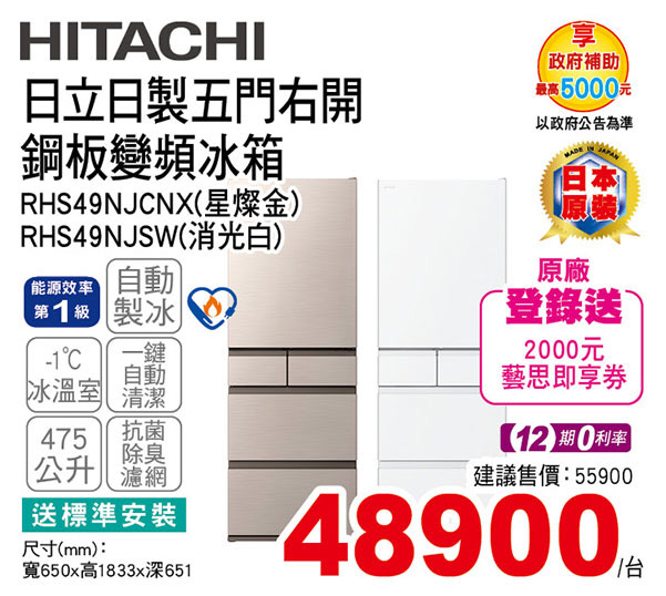 日立日製五門右開鋼板變頻冰箱475L