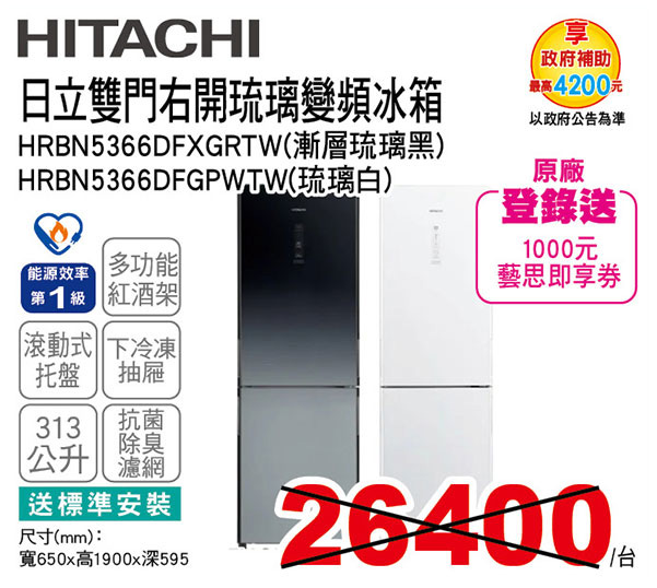 日立雙門右開琉璃變頻冰箱313L