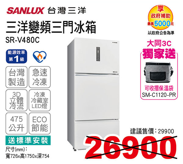 三洋變頻三門冰箱475L