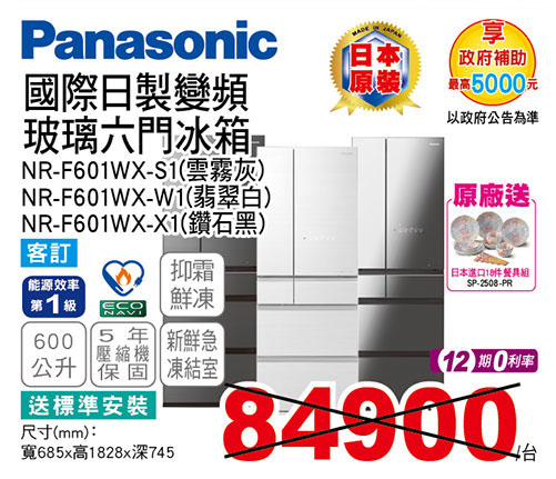 國際日製變頻玻璃六門冰箱600L