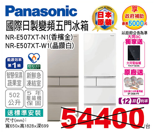 國際日製變頻五門冰箱502L