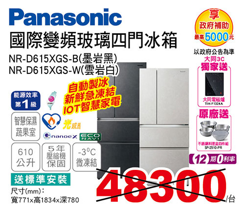 國際變頻玻璃四門冰箱610L