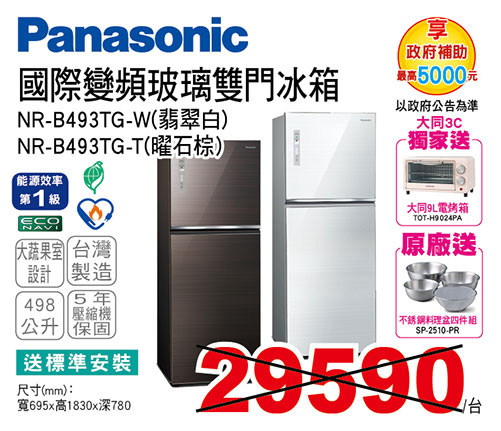 國際變頻玻璃雙門冰箱498L