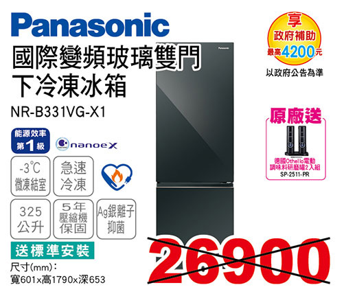 國際變頻玻璃雙門下冷凍冰箱325L