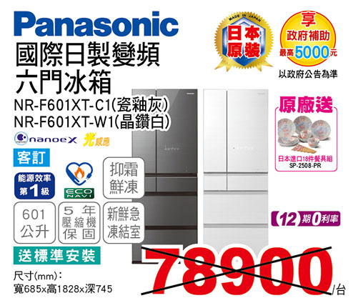 國際日製變頻鋼板六門冰箱601L