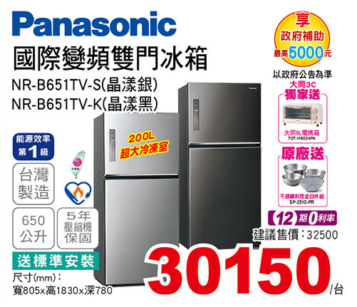 國際變頻雙門冰箱650L