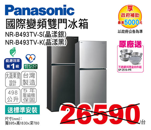 國際變頻雙門冰箱498L