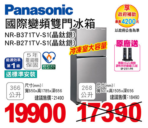 國際變頻雙門冰箱