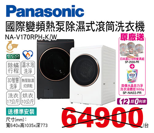 國際變頻熱泵除濕式滾筒洗衣機17KG