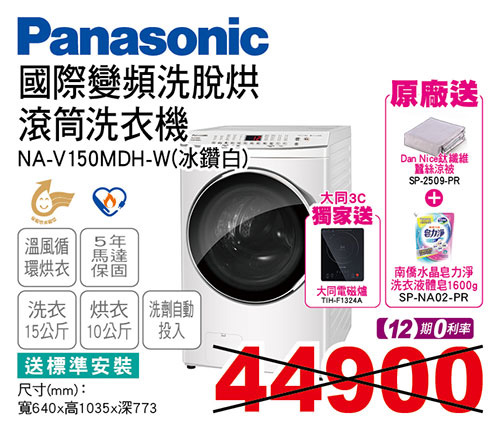 國際變頻洗脫烘滾筒洗衣機15KG(冰鑽白)