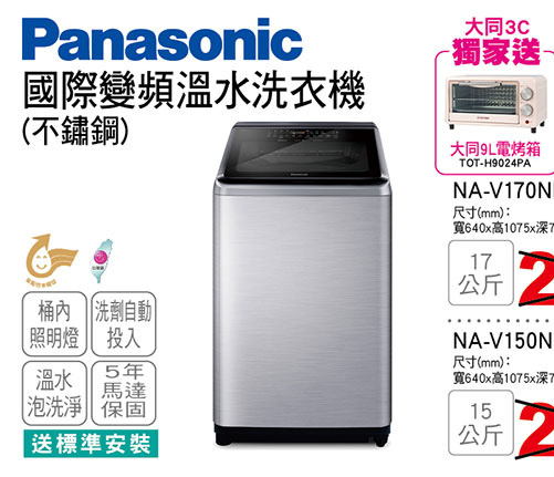 國際變頻溫水洗衣機22KG