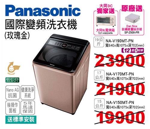 國際變頻洗衣機