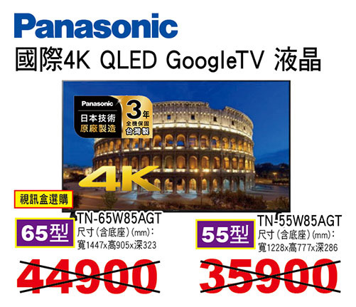 國際QLED GOOGLETV液晶(視訊盒選購)