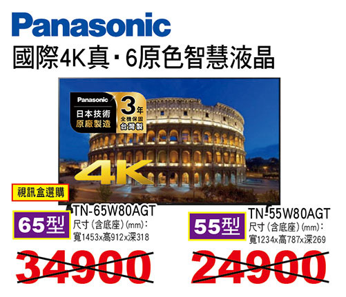 國際4K真‧6原色智慧液晶(視訊盒選購)