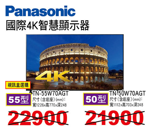 國際4K智慧液晶(視訊盒選購)