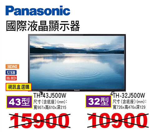 國際液晶顯示器(視訊盒選購)