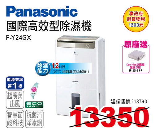 國際W-HEXS除濕機12L