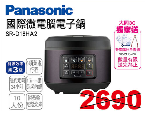 國際微電腦10人份電子鍋