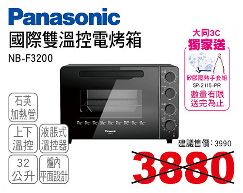 國際32L雙溫控電烤箱