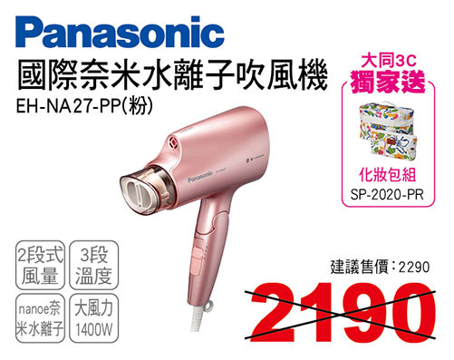 國際Nanoe吹風機