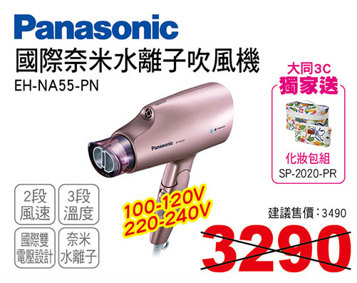 國際NanoeE吹風機