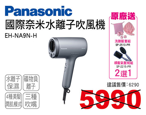 國際奈米水離子吹風機