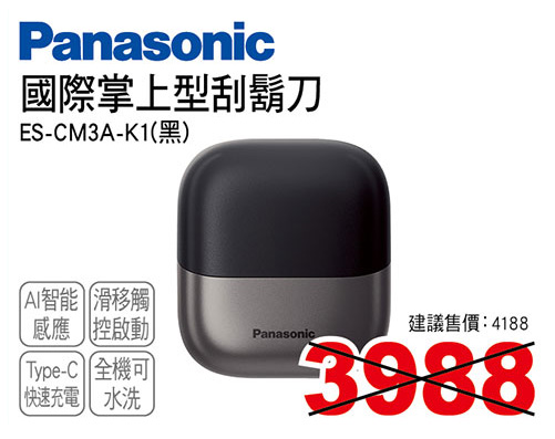 國際掌上型刮鬍刀-黑