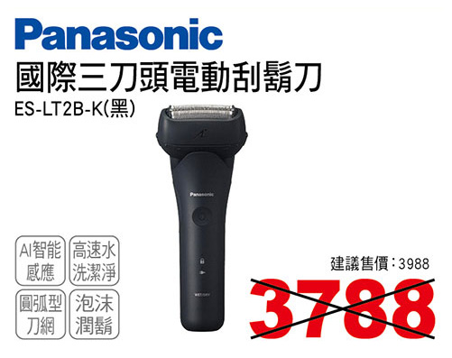 國際三刀頭電動刮鬍刀-黑