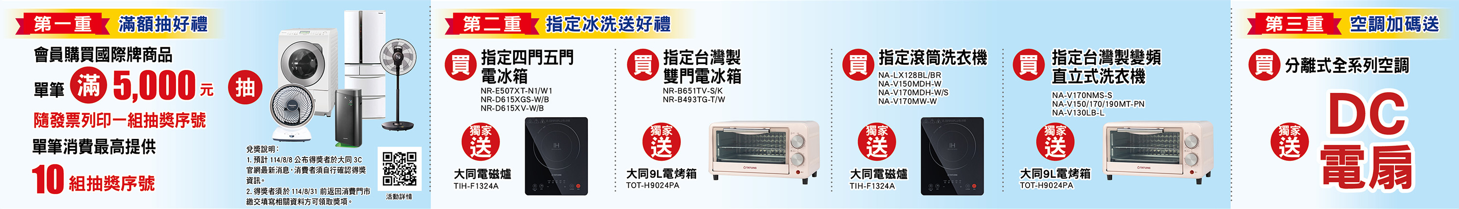 國際品牌三重送