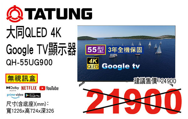 大同 55型 QLED 4K Google TV顯示器(無視訊盒)