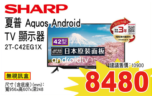 SHARP 42型 Aquos Android tv顯示器(無視訊盒)