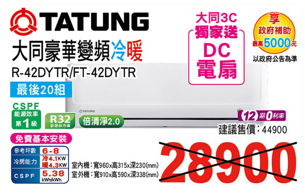 大同豪華變頻冷暖空調