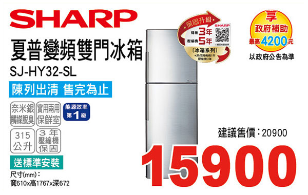SHARP變頻雙門冰箱315L